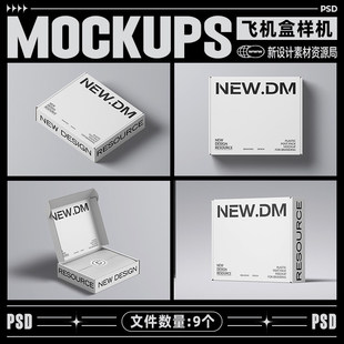 9个纸盒快递飞机盒包装盒样机产品盒子品牌vi贴图效果ps设计素材