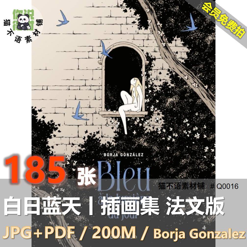 白日蓝天插画集 Borja Gonzalez作品角色场景艺术美术参考素材