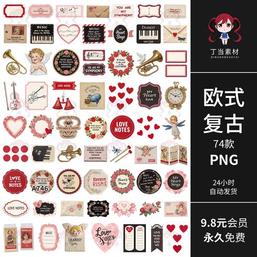原创欧式复古爱心信封邮票标签文本框手帐贴纸PNG免抠可商用素材