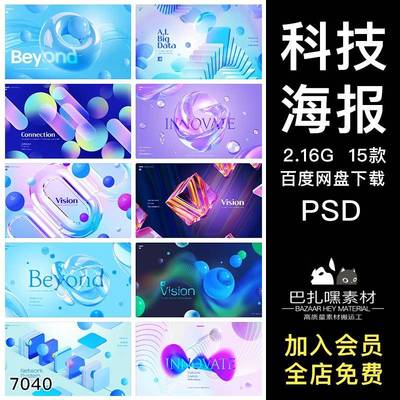 时尚未来科技商业投资海报封面KV创意主视觉设计psd分层素材模板