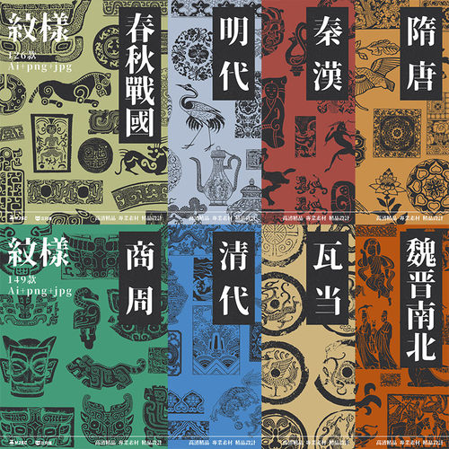 中国古代纹样图案清代明代隋唐魏晋南北朝ai矢量png图片设计素材