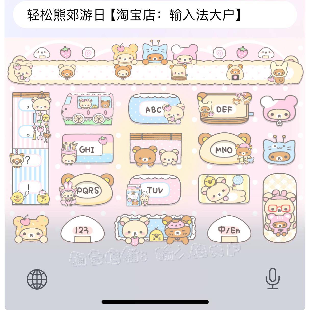 轻松熊郊游日/ios苹果安卓百度输入法皮肤动效键盘美化白肚皮双色