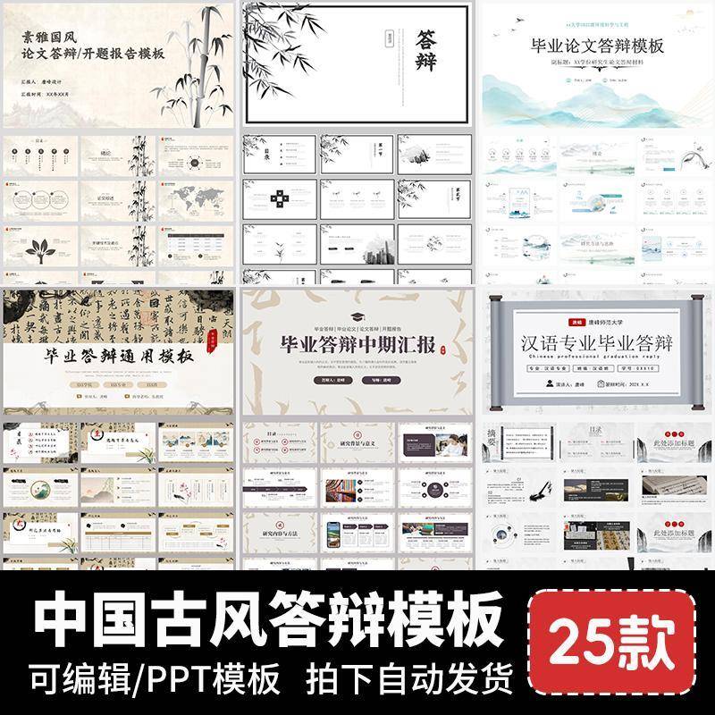 简约复古中国风山水墨清新大学生开题报告毕业答辩通用ppt模板
