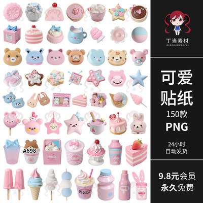 原创ins马卡龙配色可爱甜品奶茶蛋糕冰淇淋贴纸PNG免抠可商用素材