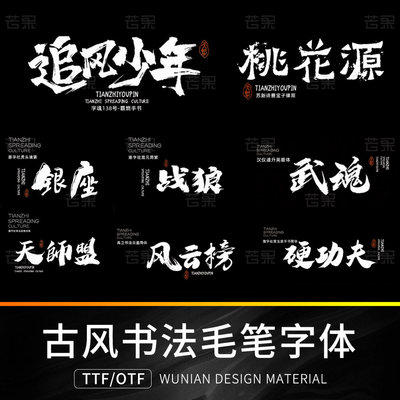 procreate字体包下载ai设计中国传统古风创意手写书法毛笔ps素材