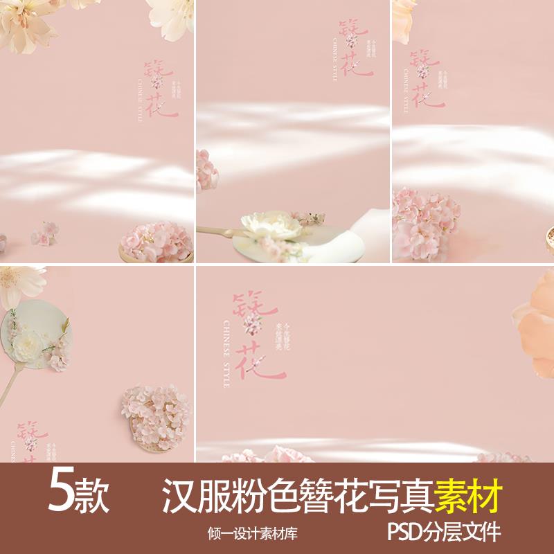 古风汉服泉州蟳埔女簪花儿童摄影写真照片影楼背景模板psd素材ps