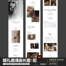 新款极简高级简约结婚礼电子请柬邀请函推文长图公众号Ai设计模版