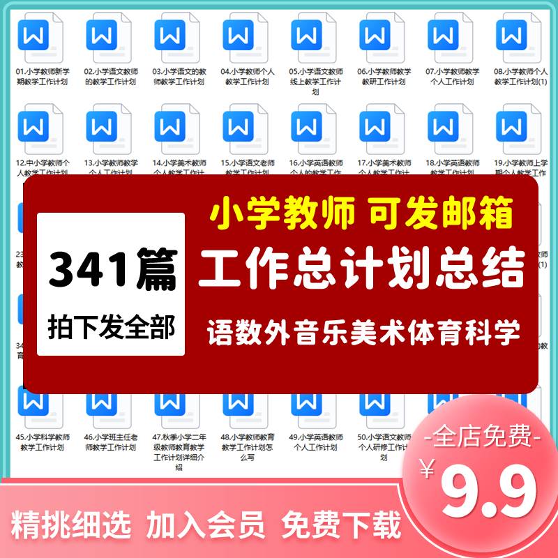 小学英语文数学体育美术科学音乐老师教学总结工作计划范文word