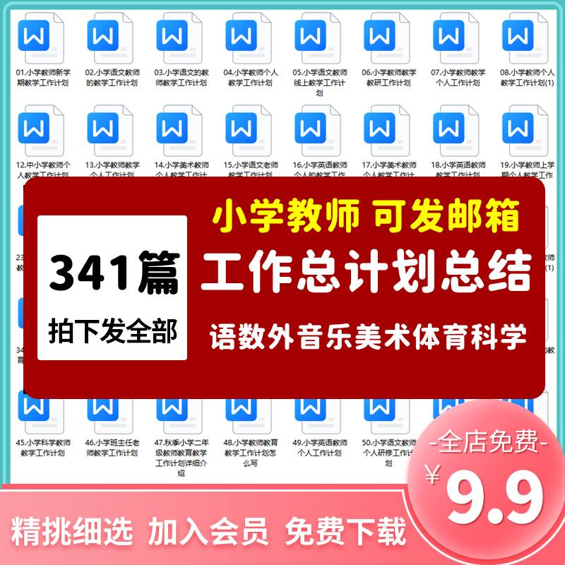 小学英语文数学体育美术科学音乐老师教学总结工作计划范文word怎么看?