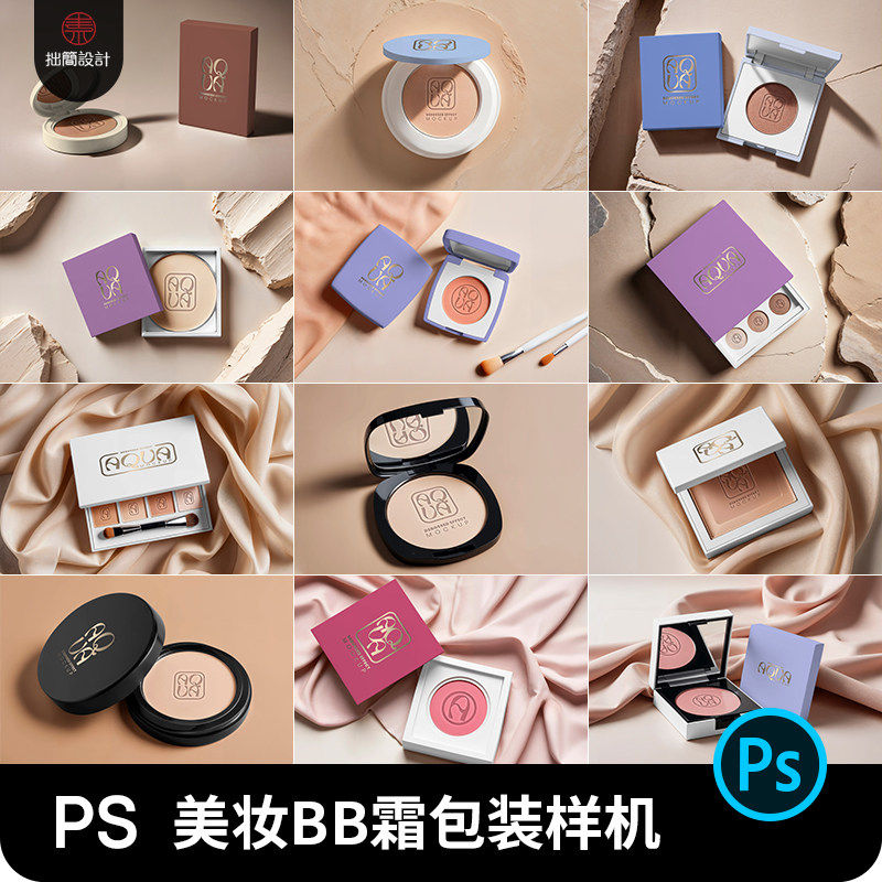美妆BB霜面霜粉扑化妆品包装效果展示贴图样机PSD设计素材模板ps,商务/设计服务,设计素材/源文件,淘宝优惠券,粉丝福利购,淘宝优惠卷