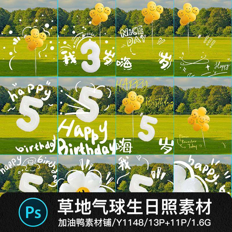 网红风白色气球数字生日儿童宝宝手绘涂鸦风相册照psd素材模板,商务/设计服务,设计素材/源文件,淘宝优惠券,粉丝福利购,淘宝优惠卷