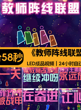 失恋教师阵线联盟 创意改编教师版舞蹈大屏幕舞台LED背景视频素材