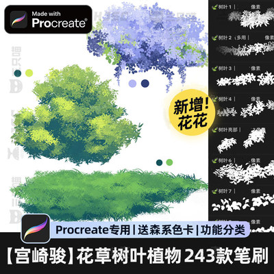 Procreate笔刷自然植物树叶草地花草花花风景婚礼ipad手绘画画