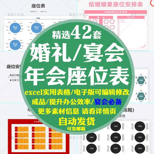 婚礼宴会年会结婚座位表excel模板清单公司企业会议活动策划教室