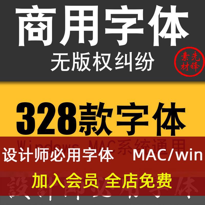 可商用字体包免费中英文开源无版权淘宝天猫华康思源PSAI字体下载