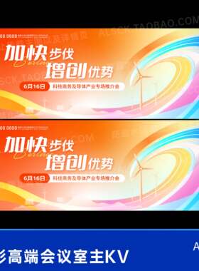 高端橙色科技风力发电新能源发布会主视觉kv展板背景素材