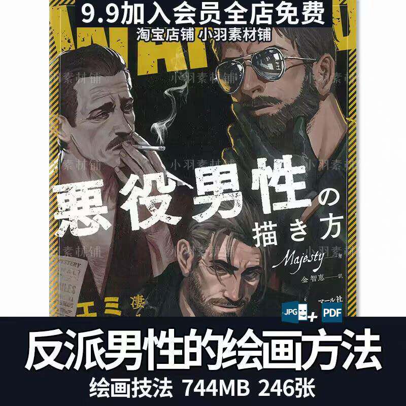 反派男性的绘画方法 悪役男性外貌服装表情插画漫画动画角色设计