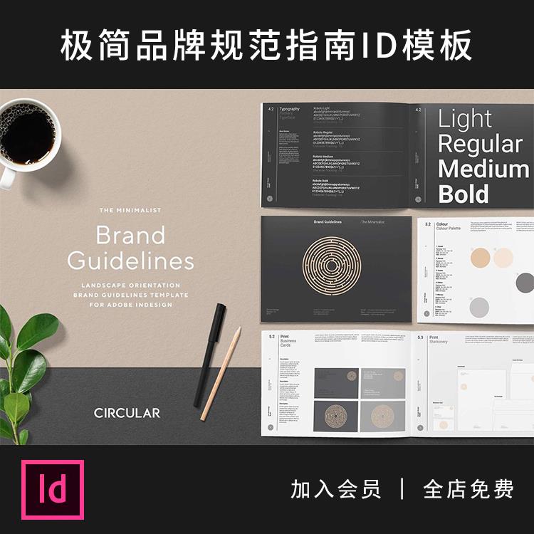 简约企业品牌规范指南手册画册id模板logo商标vi提案排版设计素材