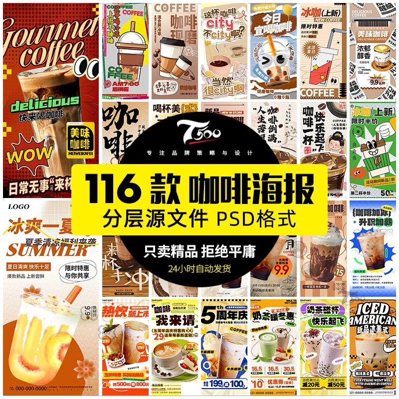咖啡饮品海报模板奶茶饮料促销开业活动宣传图PSD设计素材源文件,商务/设计服务,设计素材/源文件,淘宝优惠券,粉丝福利购,淘宝优惠卷