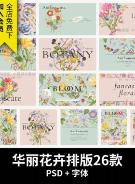 新艺术复古华丽花卉花朵bannner卡片海报模板图文排版PSD设计素材