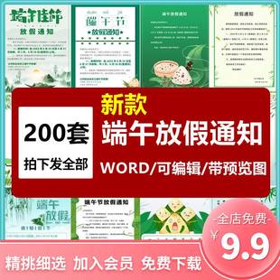 端午节放假通知模板WORD文档企业店铺朋友圈a4电子版素材海报docx
