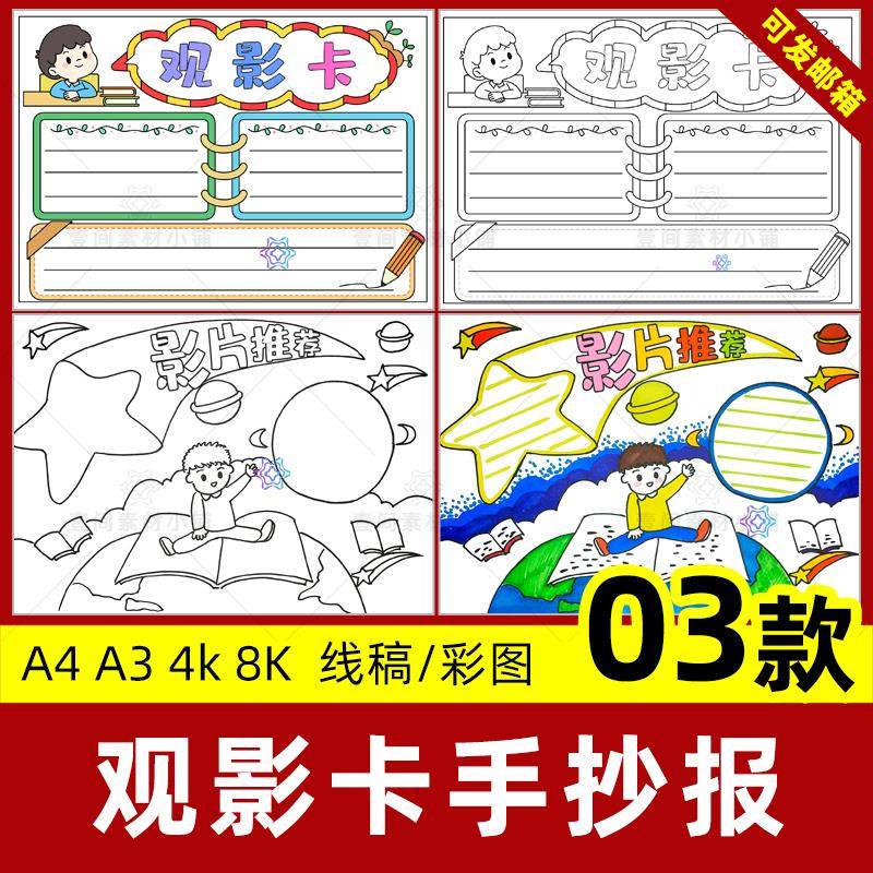 观影卡手抄报小学生红色革命观看电影观后感小报线稿电子版模板a4