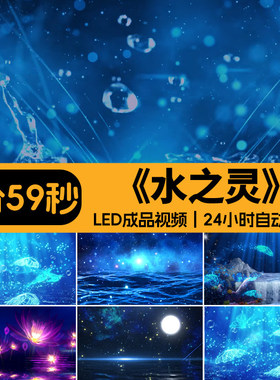 水之灵 少儿舞蹈蓝色唯美夜空傣族儿童舞蹈表演出LED背景视频素材