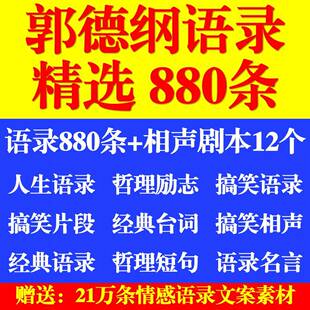 郭德纲经典语录哲理励志短句搞笑片段德云社台词于谦相声剧本文案