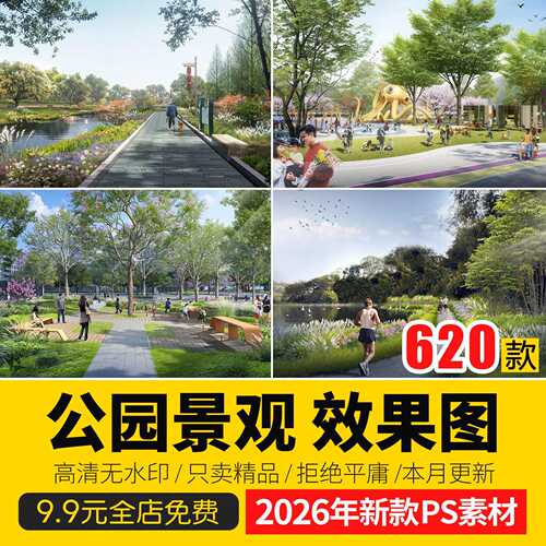 拼贴小清新竞赛风滨水湿地公园景观园林效果图后期PSD分层PS素材