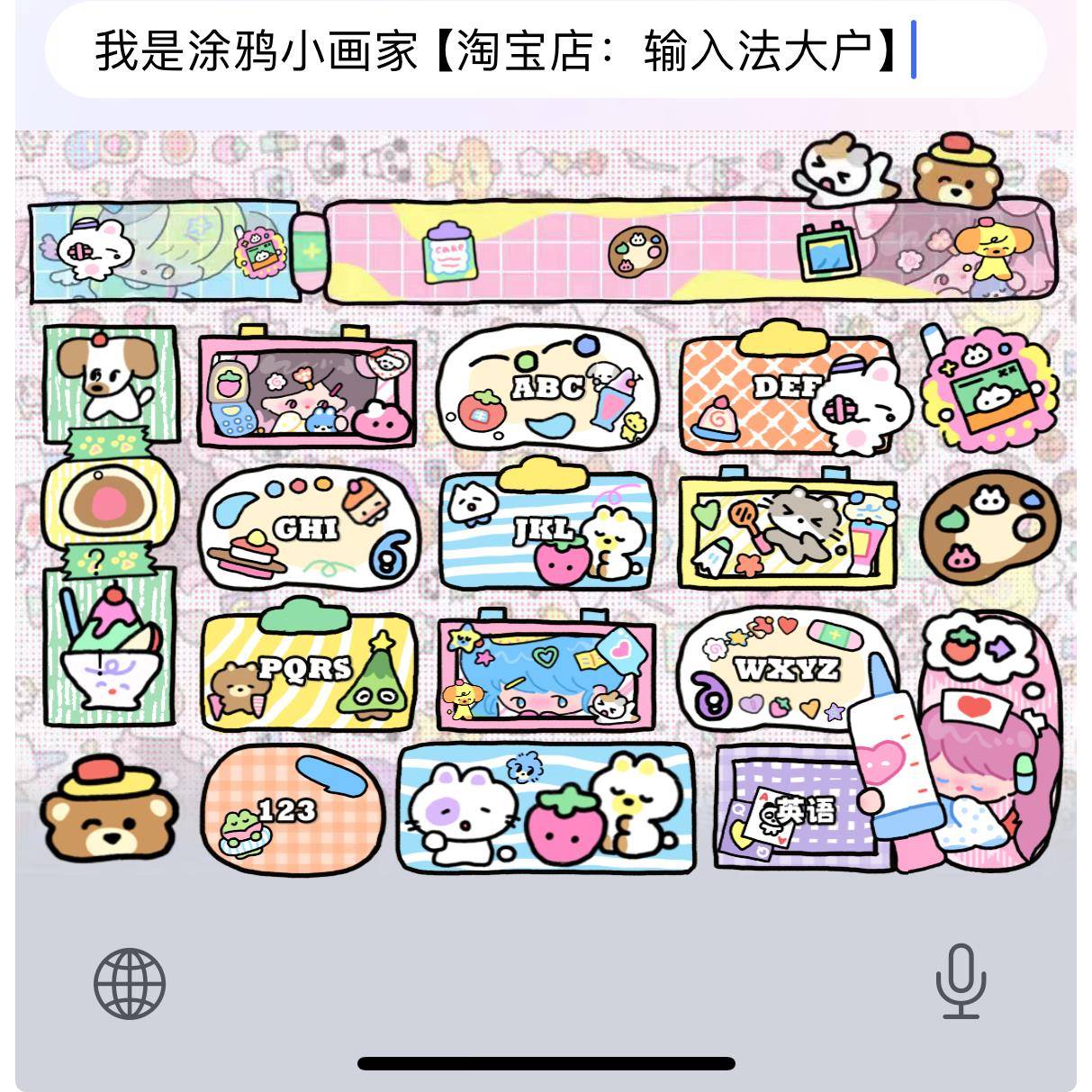 涂鸦小画家/ios苹果安卓百度输入法皮肤动效键盘美化白肚皮双色