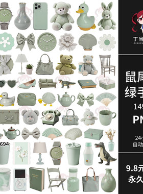 复古鼠尾草绿色数码家居玩偶手帐拼贴纸PNG免抠图可商用美工素材