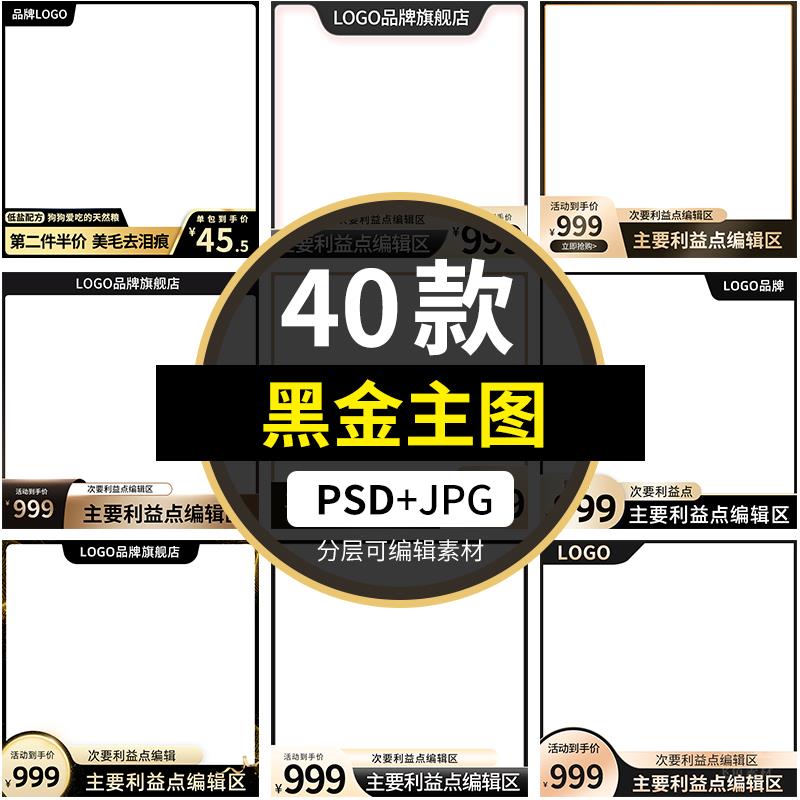 电商淘宝天猫活动黑色金色主图直通车图模板首图边框PSD设计素材