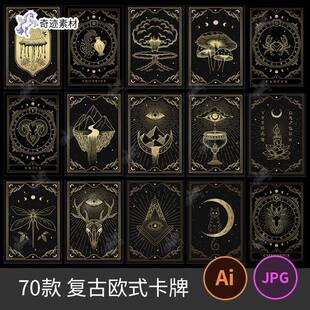 复古欧式卡牌线稿古典宇宙符号海报装饰卡片背景图案AI矢量图素材