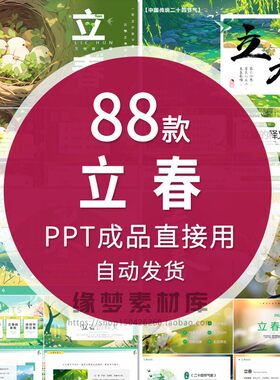 24二十四节气中国传统节日春天立春课件PPT模板绿色小清新唯美