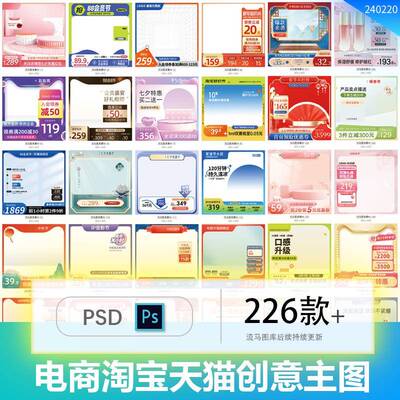 正方形电商2024淘宝天猫创意主题主图车图设计素材PSD源文件模板