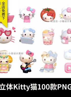 3D立体可爱Kitty猫Hello高清ins拼贴纸头像PNG免抠图片美工素材