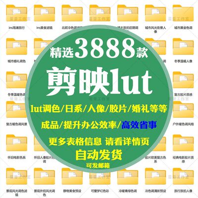 剪映Lut调色预设剪影电脑版专业版pr视频人像风景调节滤镜素材