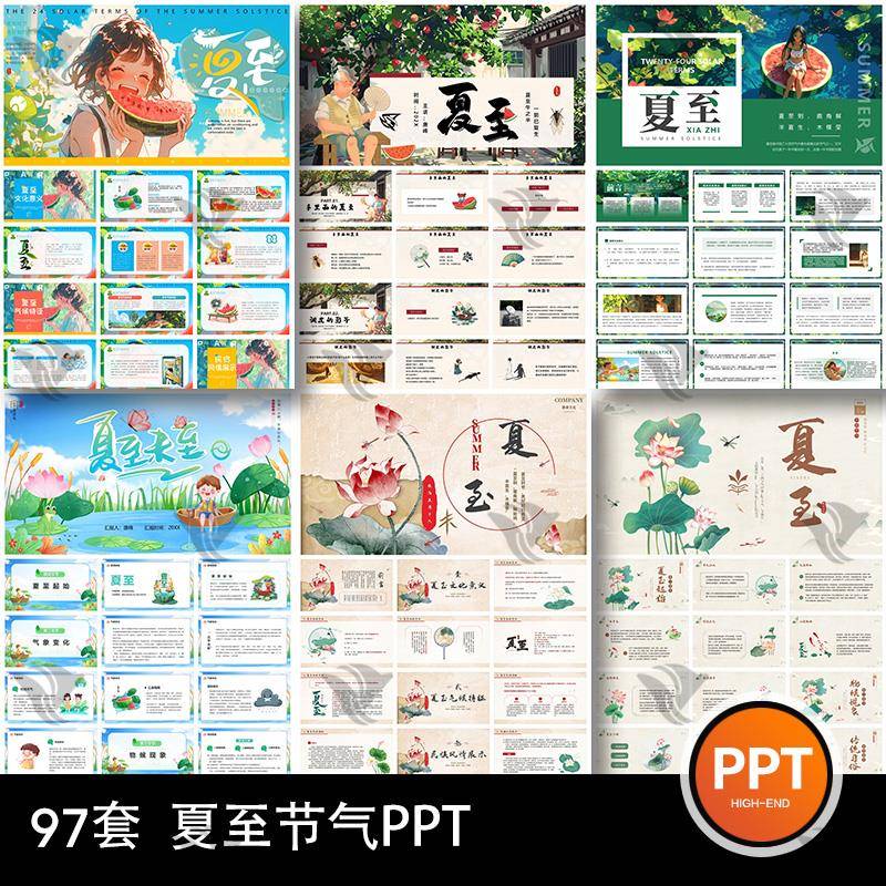 绿色小清新中国风24二十四节气夏天夏至荷花文化宣传介绍ppt模板