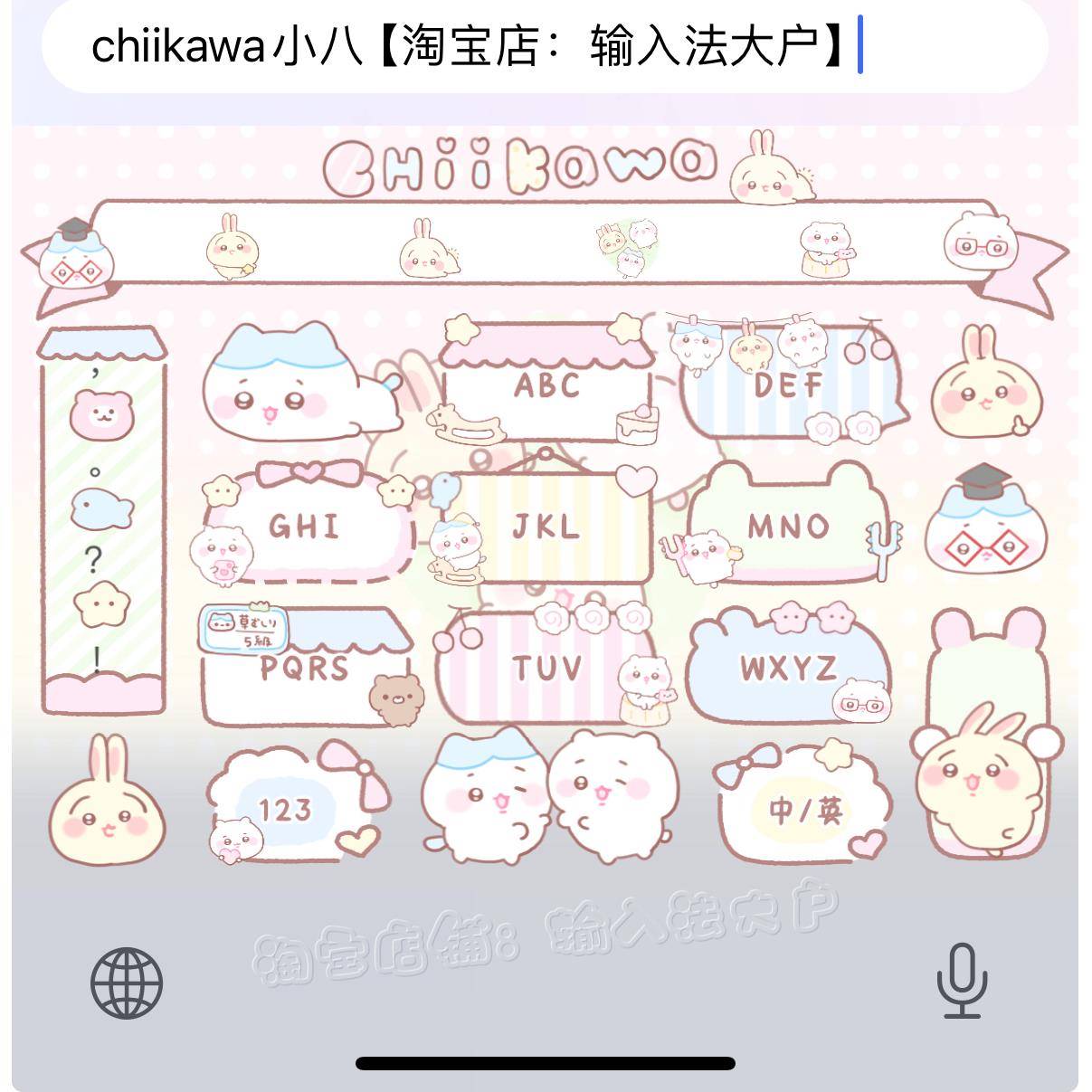chiikawa小八/ios苹果安卓百度输入法皮肤动效键盘美化白肚皮双色