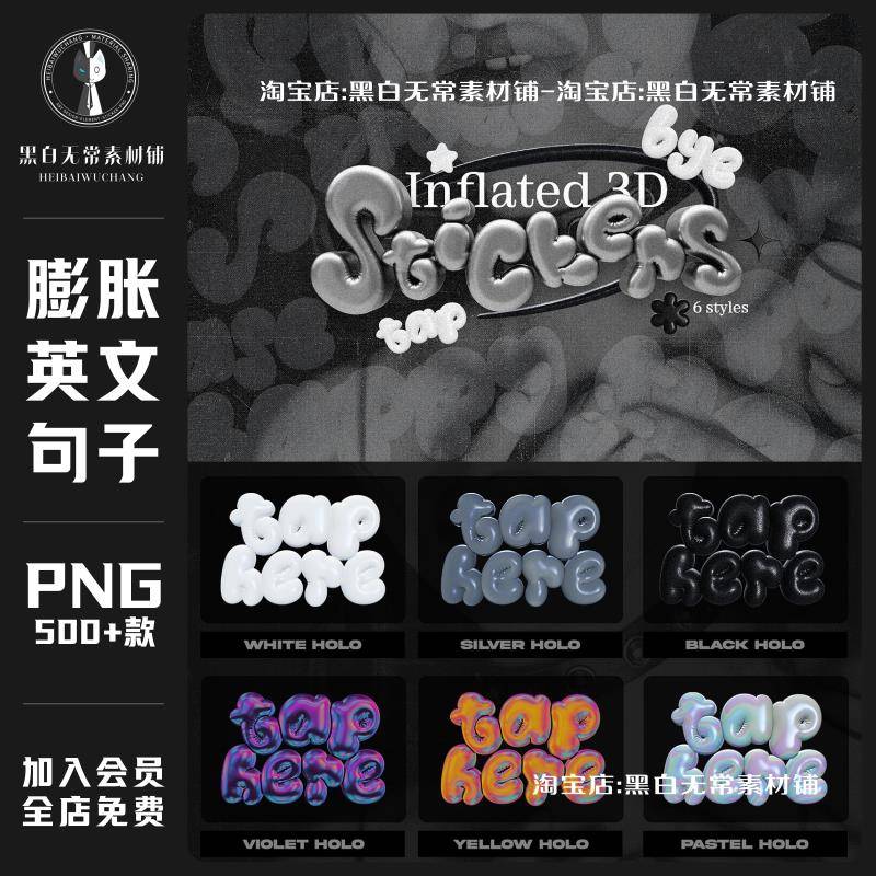 酸性全息3D立体膨胀风气球英文字母海报标题手账贴纸设计素材png