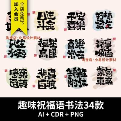 平安喜乐春节祝福语中式书法手写艺术字AI/CDR矢量PNG免扣图素材