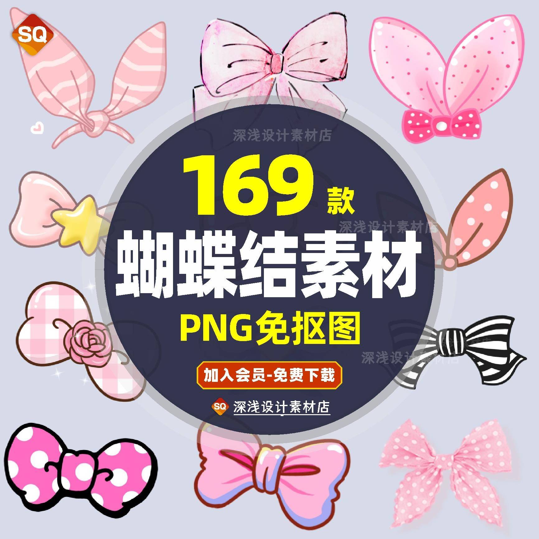 可爱卡通手绘蝴蝶结贴纸贴图PNG透明背景图片照片装饰设计素材
