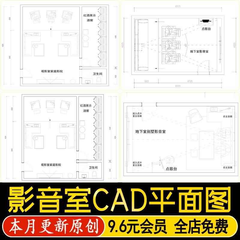 现代影音室家庭私人电影院别墅家装地下室娱乐空间CAD平面布置图