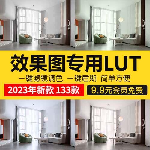 lut预设3dlut ps调色滤镜lut预设3dmax室内设计效果图遮罩调色