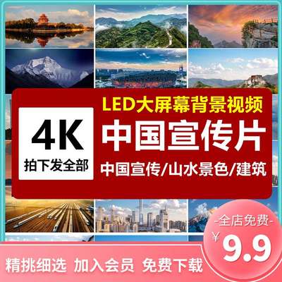 4K高清中国宣传片 歌唱祖国山河朗诵发展强大led背景动态视频素材