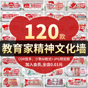 学校园教育局师德师风标语背景大力弘扬教育家精神文化墙设计素材