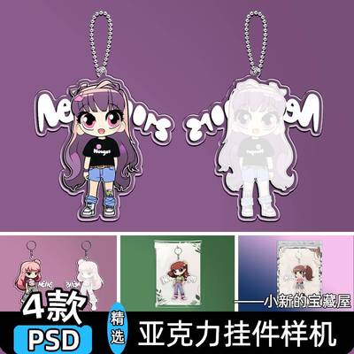 钥匙扣样机透明亚克力异形挂件文创ip形象展示vi贴图psd设计素材