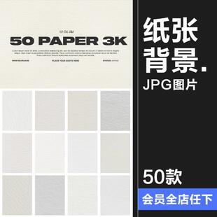 高清淡浅色白色灰色纸张卡纸纹理底纹贴图背景JPG图片PS设计素材