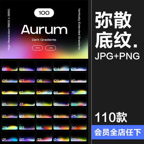 110款潮流迷幻时尚弥散光模糊彩虹渐变背景UI底纹JPG图片PNG素材