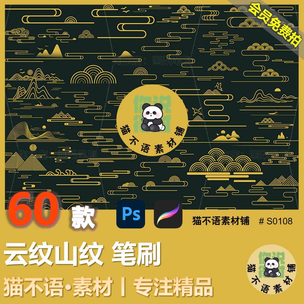 procreate笔刷ps笔刷中国风古典复古纹样云纹山纹理国潮花纹插画